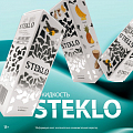 Жидкость Steklo SALT